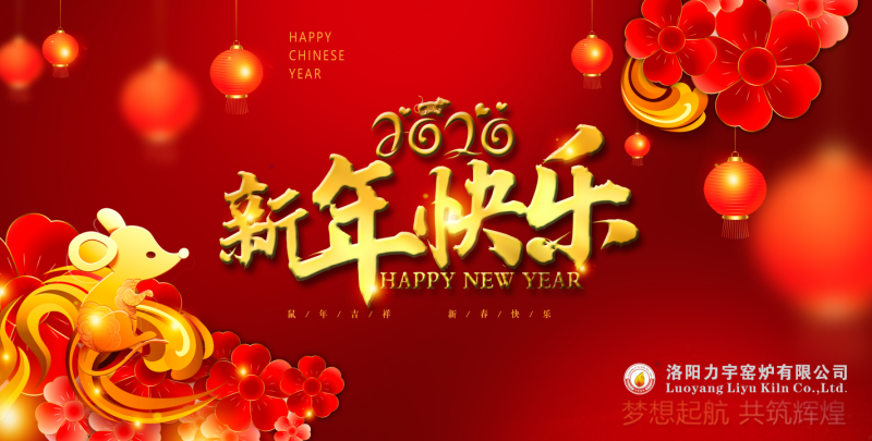 讓夢(mèng)想遠(yuǎn)航，喜迎2020